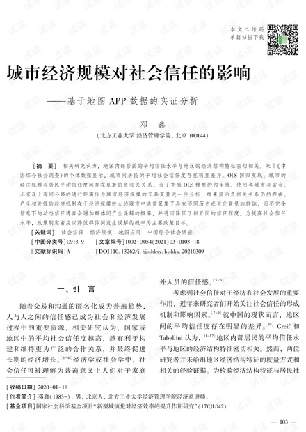 论旅游经济对社会的作用与影响