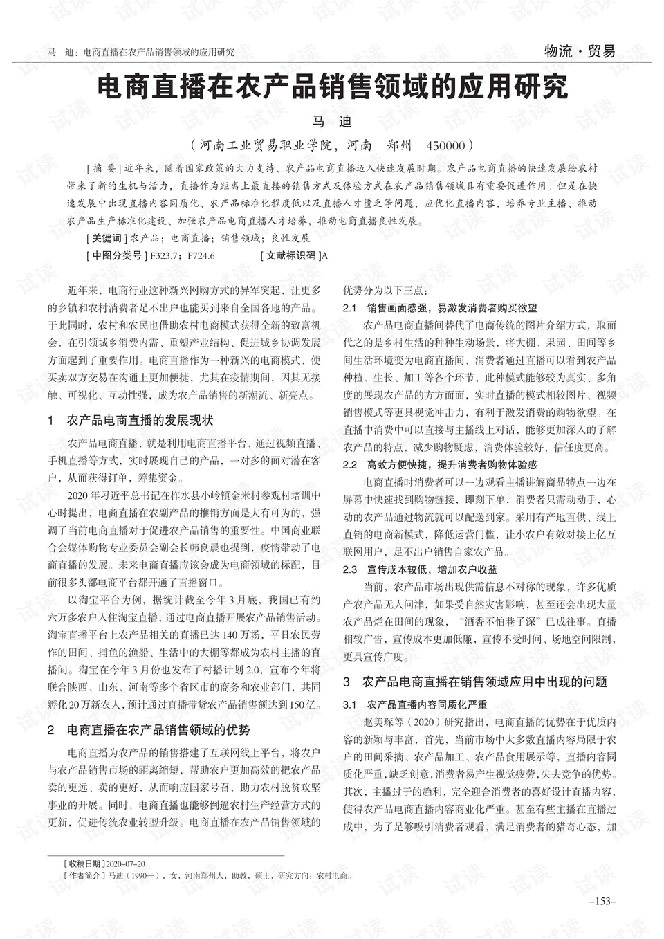 直播在农村电商领域的应用研究,直播在农村电商领域的应用研究及功能性操作方案制定,深入执行数据策略_kit45.19.89