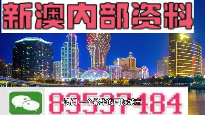 2024年澳门正版资料全新解析