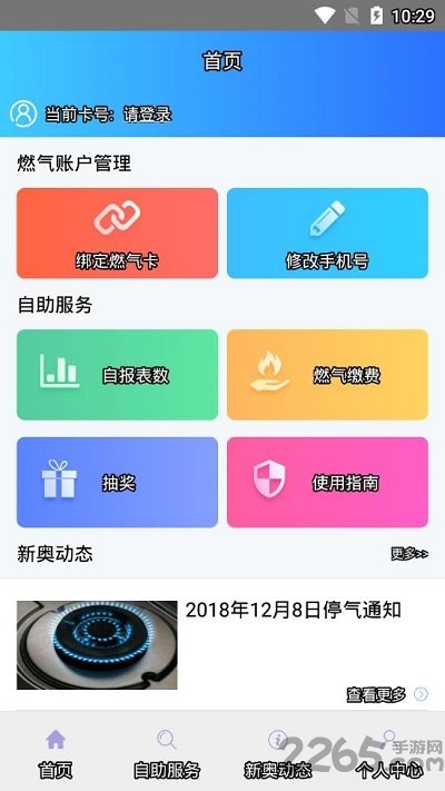 新奥集团app下载苹果版