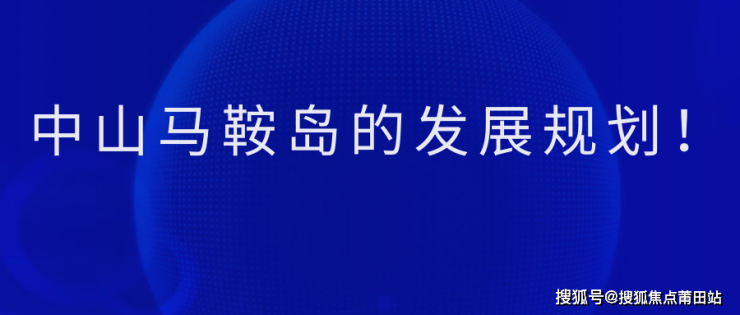 新澳门马免费资料2024,新澳门马免费资料解析与战略版前沿说明,深度调查解析说明_专属款67.78.33