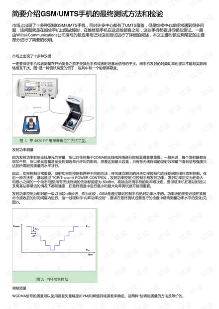 无损检测的应用举例