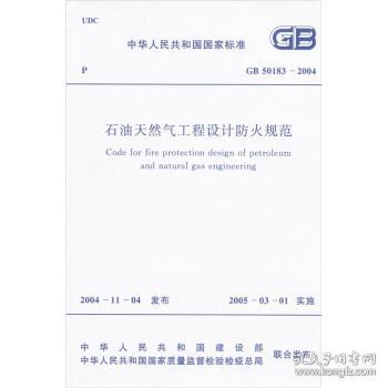 天然气防火标准规范,天然气防火标准规范与创新解析方案,数据解析支持设计_明版88.54.99