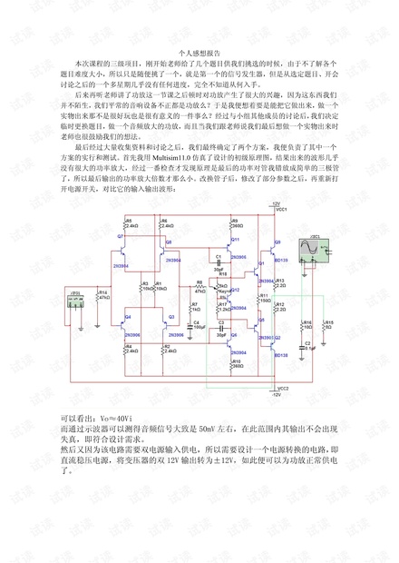 模电实验功率放大器实验报告