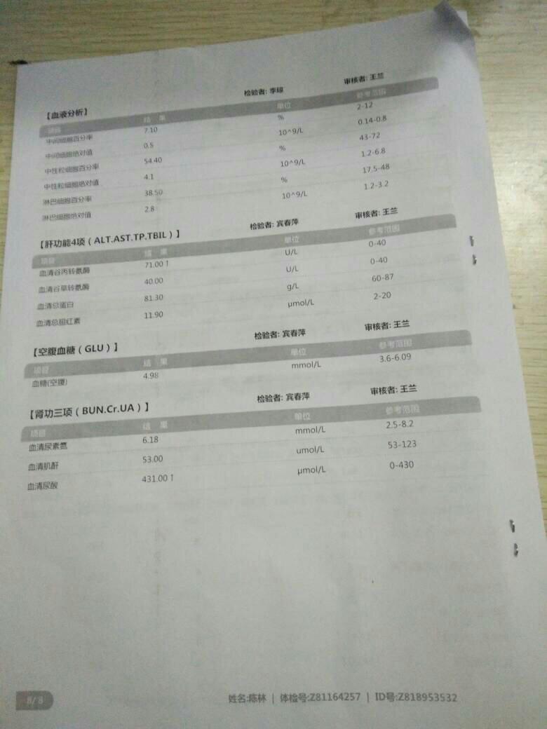 谷丙转氨酶高是怎么回事