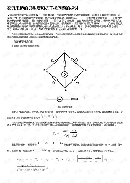 电桥灵敏度计算例题,电桥灵敏度计算例题及实地数据验证执行,数据分析驱动执行_歌版15.40.77