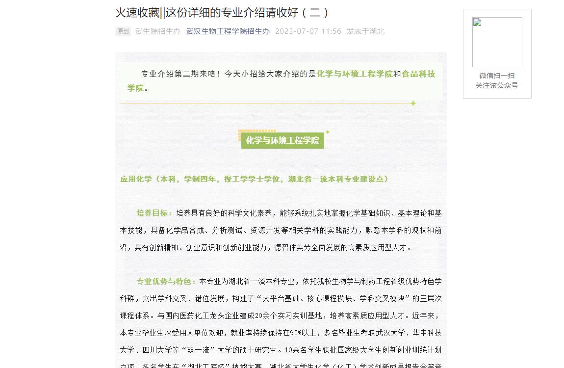 武汉生物工程学院学费怎么交