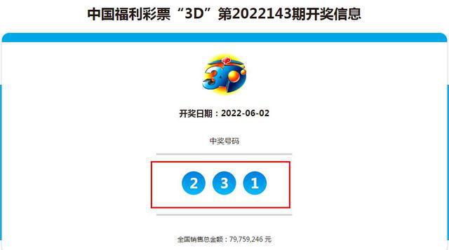 3d开奖号码开奖结果