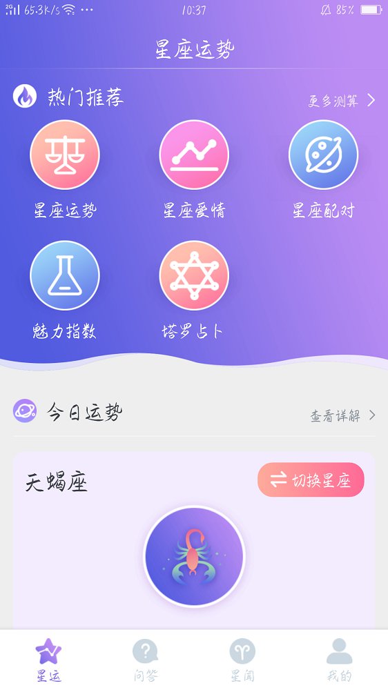 星座运势查询第一星座网