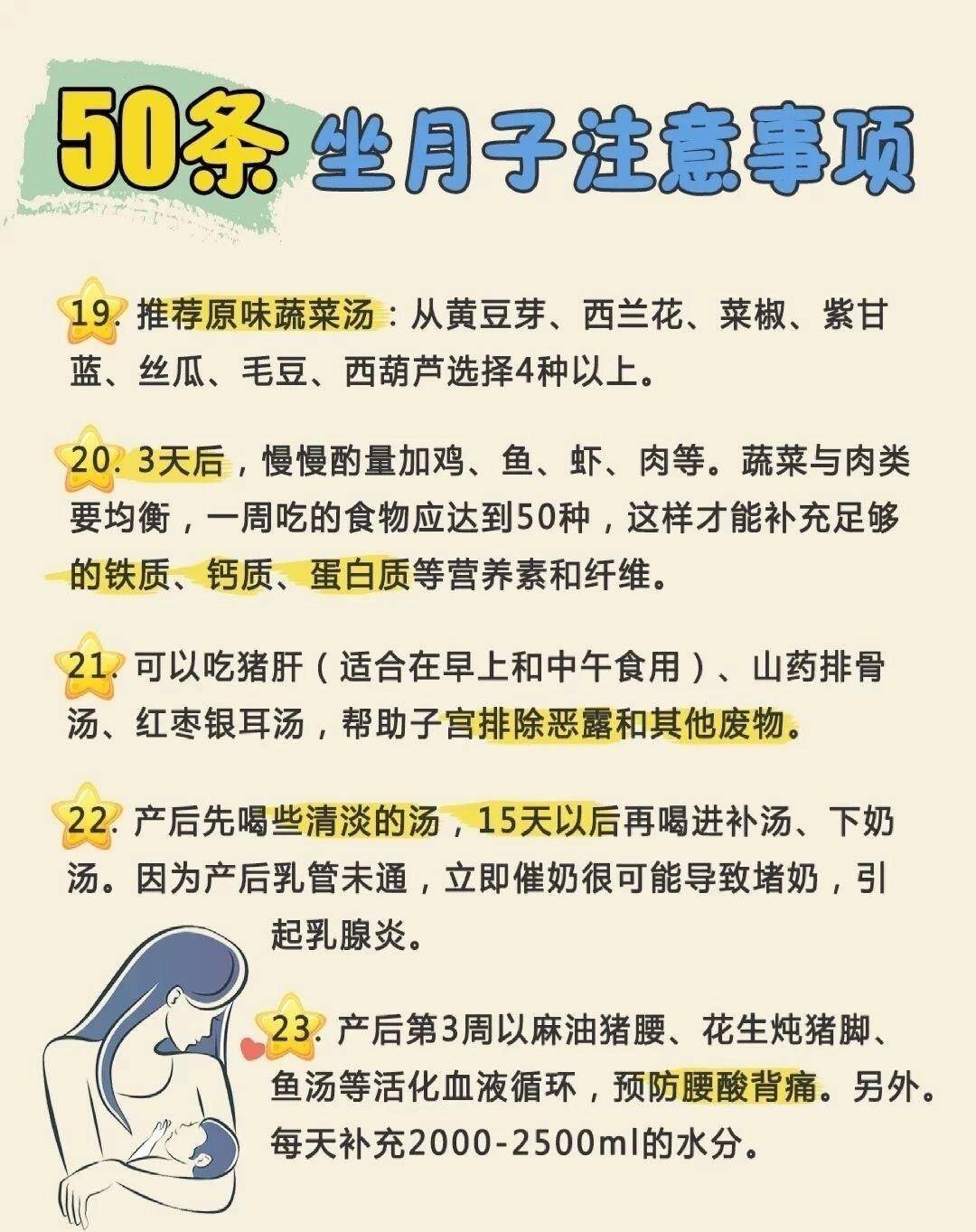 科学坐月子视频教程