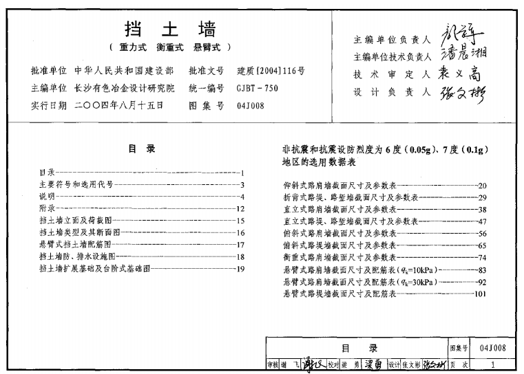 挡土墙标准图集17j008第128页,挡土墙标准图集17j008第128页详解与Galaxy28.57.83的正确解答定义,快速设计响应解析_高级款84.22.64