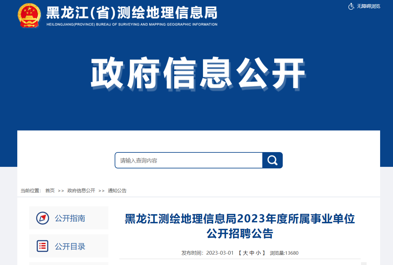 河南省测绘地理信息局事业单位招聘,河南省测绘地理信息局事业单位招聘详解与实证数据解释定义,系统化评估说明_锌版17.55.13