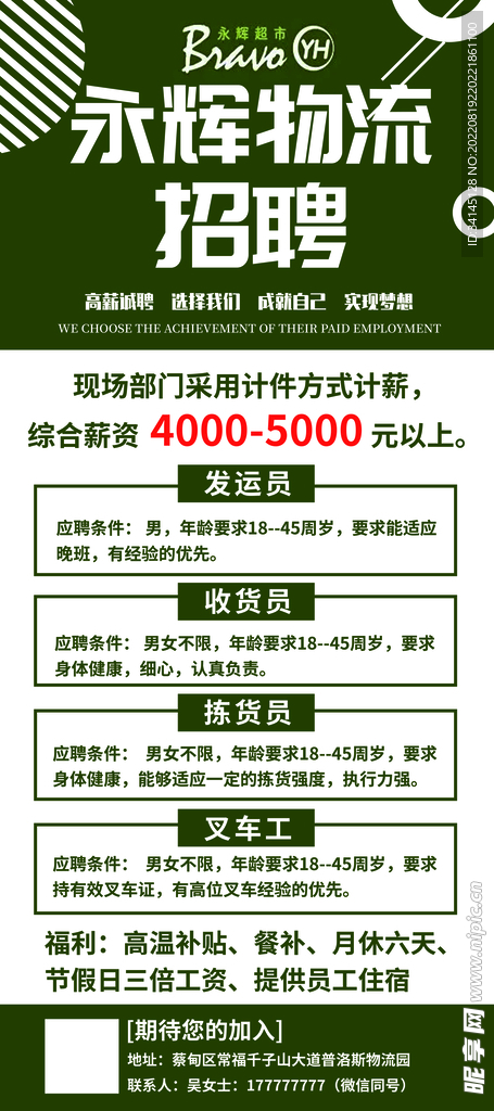 金域检验招聘兼职物流专员