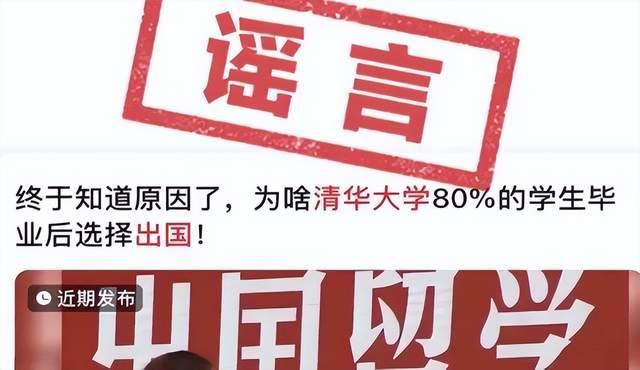 80%毕业生出国不归？清华发声