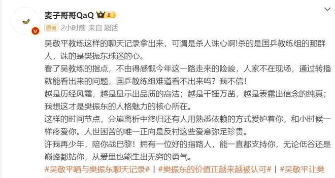 关于吴敬平晒与樊振东聊天记录的信息并不是我所了解的。，如果您对樊振东的聊天记录感兴趣，建议您通过官方渠道或可靠的新闻来源获取相关信息。同时，也请注意尊重他人的隐私，避免传播未经授权的信息。