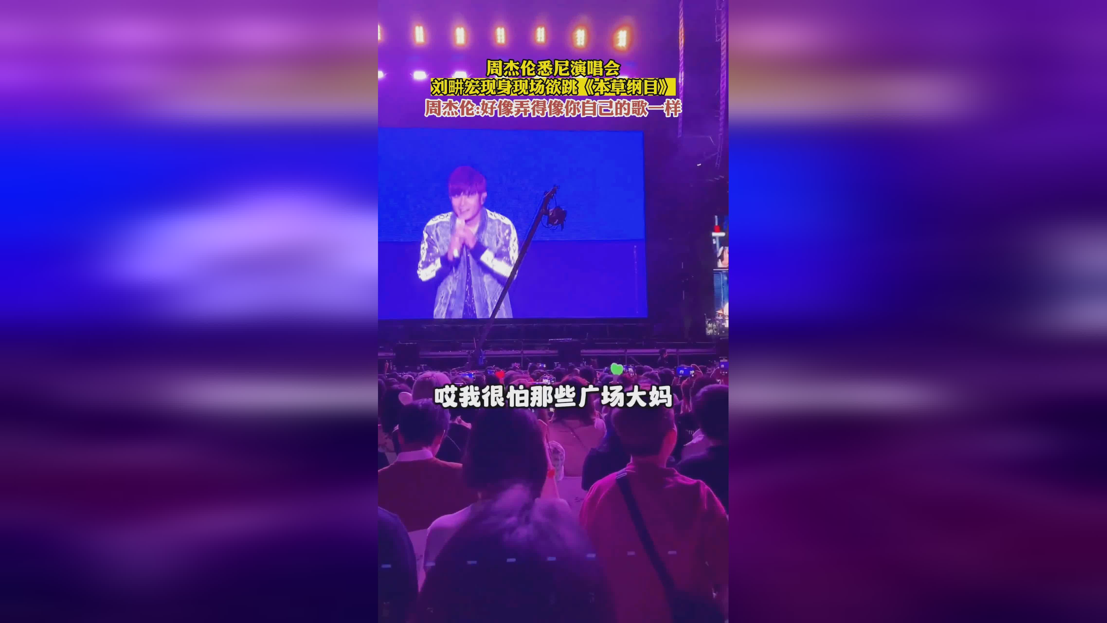 刘畊宏是一位著名的歌手和舞者，他的演唱会通常会伴随着充满活力的音乐和舞蹈。如果您在刘畊宏的演唱会上跳得非常兴奋，那可能是因为您被音乐、氛围和表演所感染，感到非常愉悦和激动。，不过，在演唱会中也要注意自己的安全和周围人的感受。请确保您的舞蹈不会干扰到其他人，避免在人群中过度拥挤或发生意外。同时，也要注意自己的身体状况，避免过度兴奋或疲劳导致的身体不适。，总之，享受音乐会和舞蹈表演是一种很好的娱乐方式，但在享受的同时也要注意自己的安全和周围人的感受。