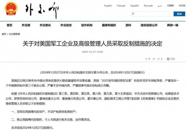 中方就美国对台军售制裁相关企业一事做出回应。外交部发言人毛宁表示，美方公然干涉中国企业正常经营，蓄意打压中国企业正当合法权益，严重违反市场经济原则和国际经贸规则，中方对此坚决反对。中方敦促美方停止错误做法，停止干涉中国企业正常经营。中方将继续采取必要措施维护中国企业合法权益。美方对中方企业的制裁涉及到了七家美国企业，这些企业包括军工企业等。中方对此的反应体现了对于国家利益的坚决维护。同时，这也反映出中美之间的紧张关系仍然存在一些问题和挑战。