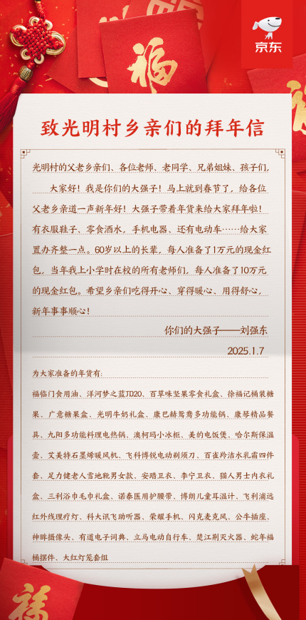 刘强东是京东集团的创始人，他通过电商平台为家乡父老提供年货连发三天的活动，可能是指他在春节期间通过京东平台为家乡人民提供连续三天的年货促销活动。这种活动通常会包括各种年货产品，如食品、饮料、日用品等，以优惠的价格销售，以满足家乡人民购买年货的需求。，以上内容仅供参考，具体还需关注刘强东个人社交媒体账号或相关新闻报道获取准确信息。