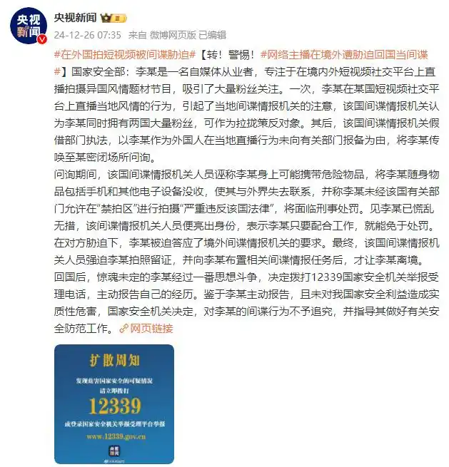 主播在境外遭胁迫回国当间谍是一种非常严重的指控，涉及到国家安全和个人道德底线。如果确实存在这样的情况，应该立即向相关部门报告并配合调查处理。，间谍行为是违反道德和法律的行为，不仅会对国家安全造成威胁，而且也会对个人声誉和家庭带来极大的伤害。我们应该遵守法律和道德准则，远离任何非法活动。同时，我们也要提高警惕，增强自我保护意识，避免陷入类似的危险境地。如果遇到类似情况，应该及时寻求帮助并报警处理。