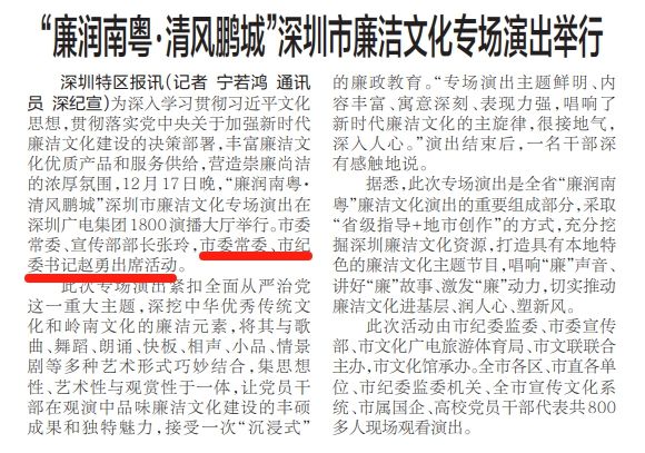 赵勇现任广东省深圳市委常委、市纪委书记，市监察委员会主任。，赵勇，男，汉族，出生于辽宁盘锦，中共党员，在职研究生学历，管理学硕士。如需了解更多关于赵勇的信息，建议查阅官方网站发布的消息。