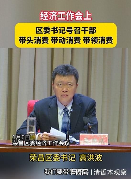 区委书记号召干部买新衣下馆子