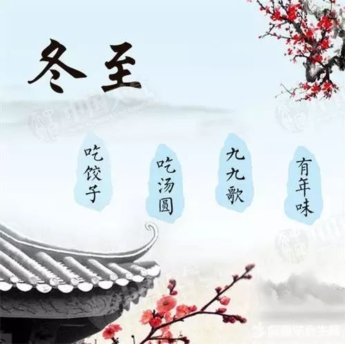 不宜祝福冬至快乐？民俗学家回应