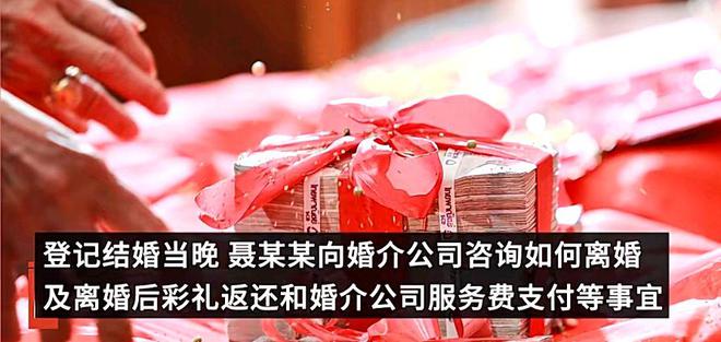 女子收近15万彩礼 当晚咨询离婚