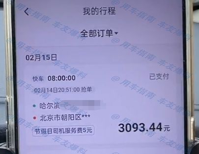 网约车司机接到0元车费单