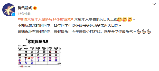 寒假未成年仅15小时游戏时间