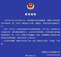 湘潭大学投毒案一审开庭