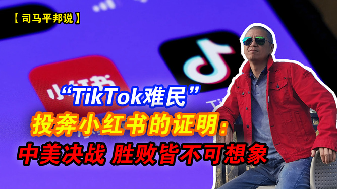 TikTok难民