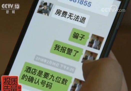 男子订房当晚没住转天入住被让加钱