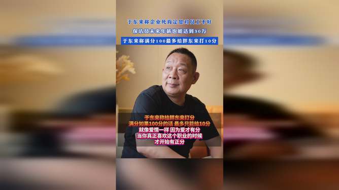 于东来称未来让员工每天工作5小时