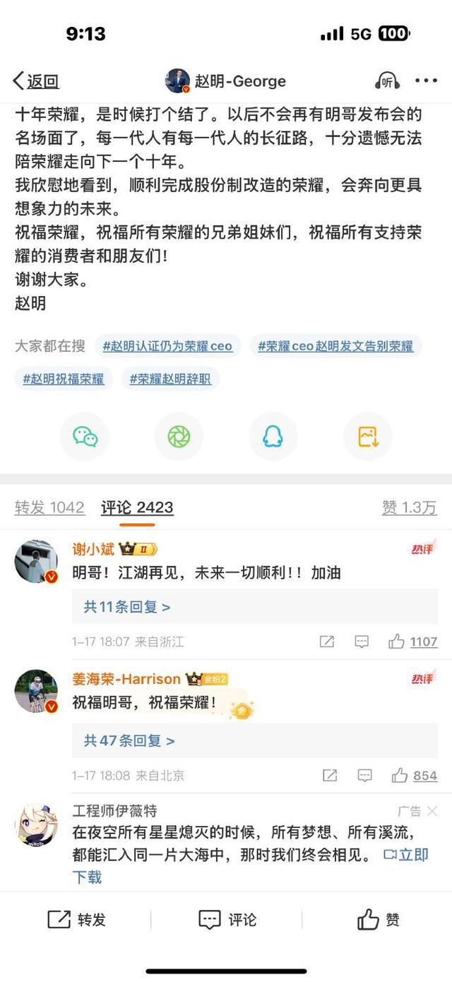 荣耀CEO赵明内网发告别文章