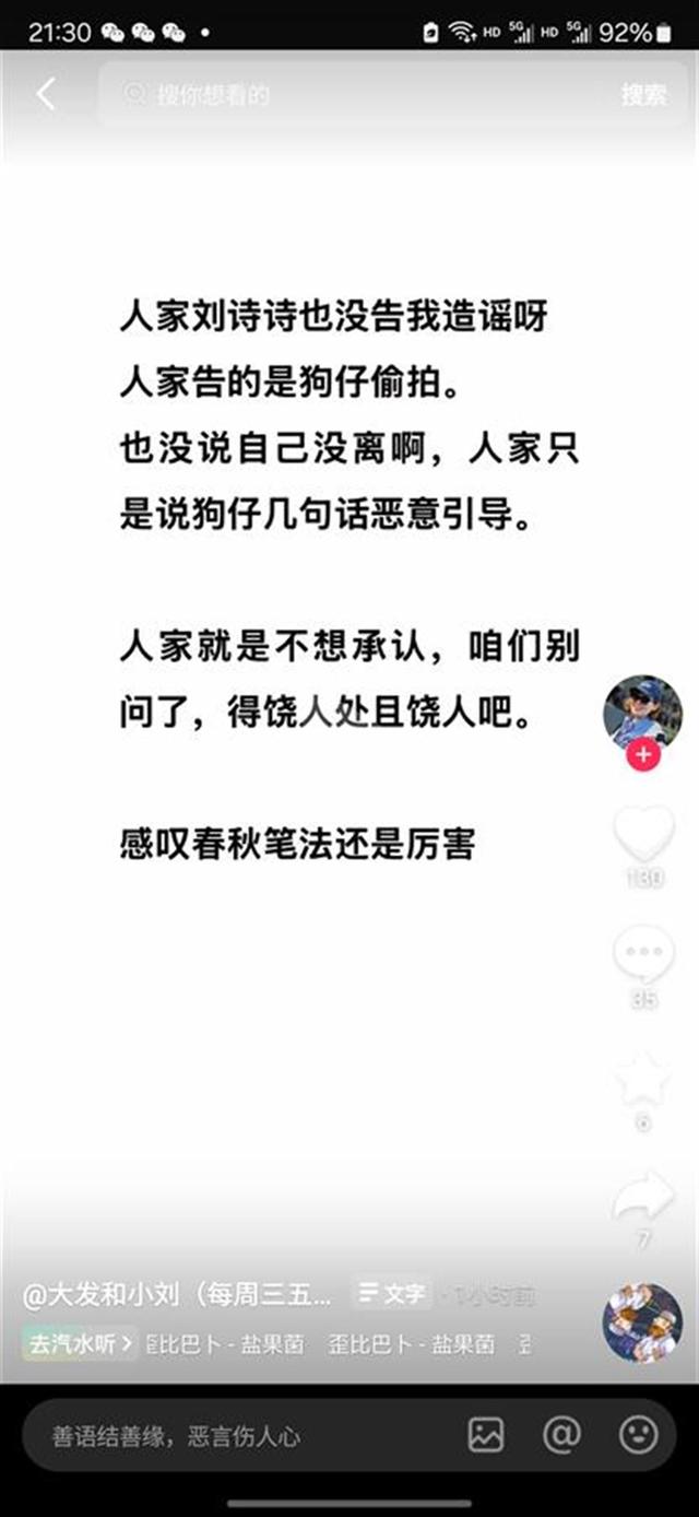 爆料人：刘诗诗就是不想承认离婚