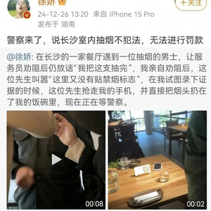 12345回应徐娇劝阻男子餐厅抽烟