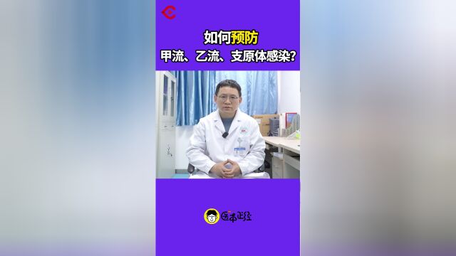 甲流乙流肺炎支原体的区别