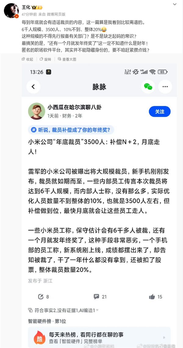 小米辟谣裁员